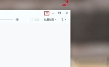 2345看图王如何关联图片格式