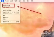 mac系统身份偏好设置在哪