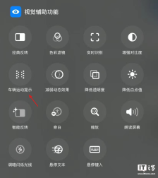 拯救晕车党：苹果 iOS 26“车辆运动提示”新增 6 种颜色与动态模式调节