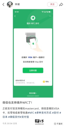 微信测试境外 NFC 支付功能：使用 Visa 网络，支持零钱通、零钱付款
