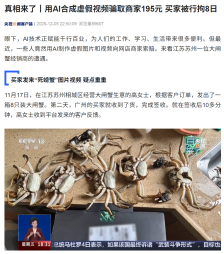 用 AI 合成死螃蟹视频骗退款 195 元，买家被行拘 8 日