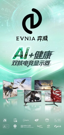飞利浦显示器子品牌 EVNIA 正式发布中文名“弈威”