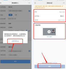 天津儿医app如何进行实名认证