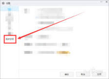 百度网盘电脑版如何停用同步空间功能