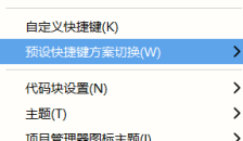 hbuilderx怎么切换快捷键方案