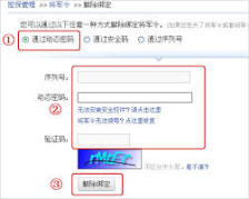 网易将军令如何设置动态密码