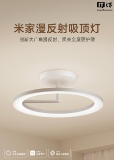 1899 元：小米米家漫反射吸顶灯开启新品预约，最高亮度 10000 流明，Ra97 显色指数