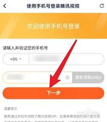 电脑腾讯视频如何用手机号登录