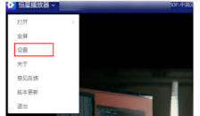 恒星播放器怎么自定义快捷键