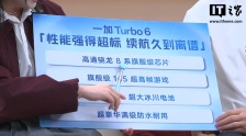 一加 Turbo 6 新机配置公布：骁龙 8 系旗舰芯、9000mAh 电池，发布即开售