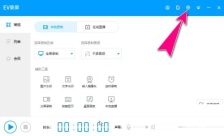 EV录屏如何自定义光标阴影的颜色