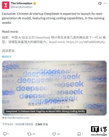 DeepSeek V4 大模型被曝春节前后发布：AI 编程能力超越 OpenAI GPT 及 Anthropic Claude