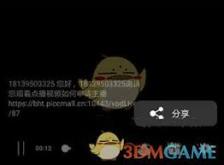 保互通如何分享链接