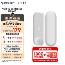 中兴推出 5G RedCap 随身 Wi-Fi 新品 F40：可选插卡版本，179~219 元