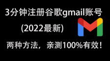 如何申请谷歌邮箱免费账号
