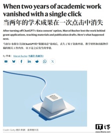 教授称因关闭 ChatGPT 数据授权，两年学术成果瞬间清零
