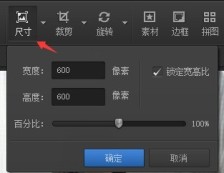 光影魔术手怎么修改图片大小