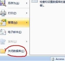 Access怎样设置数据库密码
