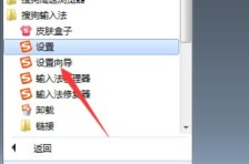 搜狗输入法怎么个性化设置