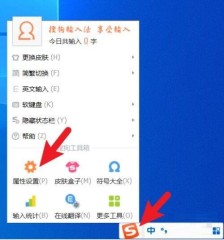 搜狗拼音输入法怎么设置细胞词库