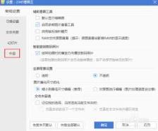 2345看图王如何设置手动升级