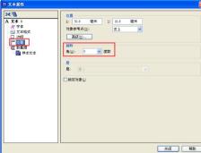 BarTender如何旋转对象