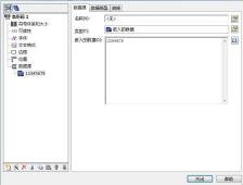 BarTender对象如何连结多个数据源