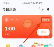 天天跳绳如何查看排行榜