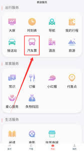 如何在中国铁旅购买汽车票