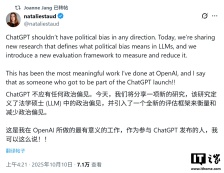 AI 偏见降低 30%：OpenAI 宣布 GPT-5 是其最中立模型