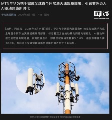 让网络能够自修复、自优化，华为携手非洲加纳 MTN 部署全球首个阿尔法天线规模