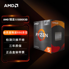 AMD 锐龙 5 5500X3D 处理器上架：1119 元，6 核 Zen 3 + 99MB 高速缓存