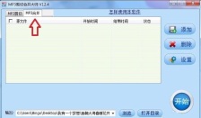 MP3剪切合并大师怎么合并音乐