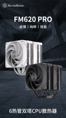 银昕 FM620 Pro 风冷 CPU 散热器上市：6 热管双塔设计，299 元