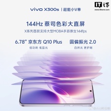 vivo 韩伯啸：X300s「超能小 V 单」拥有不少 X300 Ultra 同款的影像能力