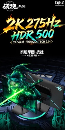 泰坦军团推出“KG257S”24.5 英寸显示器：2K 275Hz，1049 元