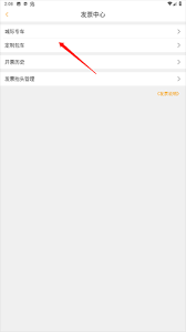 易来客运如何开发票