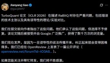 谷歌 TurboQuant 算法遭质疑，中国博士后指其论文存在严重问题