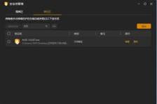 火绒安全软件如何开启系统免疫