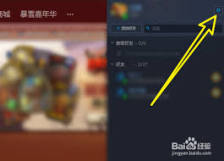 暴雪战网怎么修改个人头像