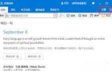 欧路词典如何设置自动同步学习记录