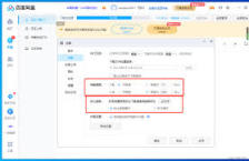 百度网盘怎么设置下载速度