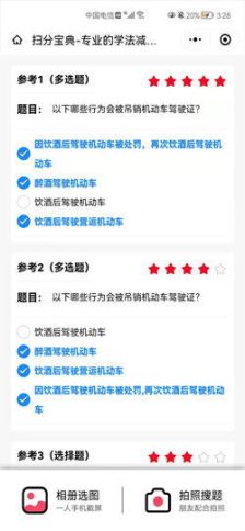 交管12123学法减分最多能减多少分