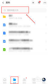 如何在百度网盘搜索文件