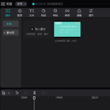 剪映怎么添加萤火虫特效