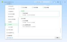 如何关闭360安全卫士的WiFi安全提示