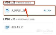 e龙岩怎么注册高级实名认证
