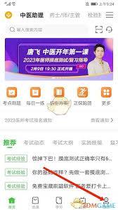 医学教育网app如何更改手机号