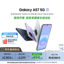 三星 Galaxy A57 5G 手机国行发售：Exynos 1680 芯片、5000mAh 电池，3299 元起