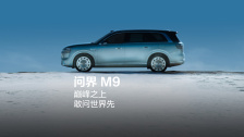 鸿蒙智行官方首曝全新一代问界 M9 系列星际贯穿式“大”蓝灯实车点亮效果